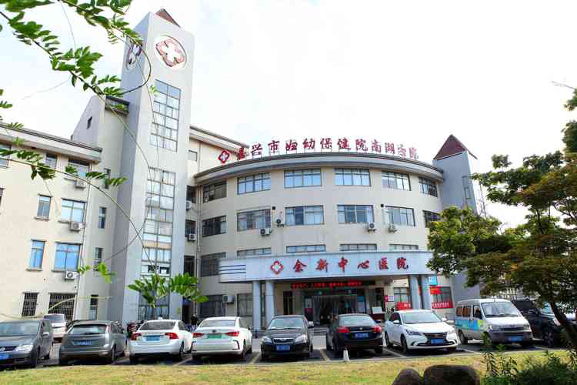 建国综合门诊部